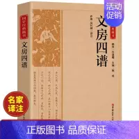 [正版]文房四谱原文注释译文 记载历代笔墨纸砚的故事 中国古代生活丛书 杂学知识随笔 中华传统文化读本 国学经典书籍