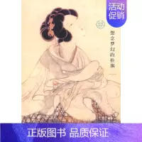 [正版]想念梦幻的桂旗 孟晖 书写中国古代鉴赏文化的随笔 《潘金莲的发型》之鉴赏篇 书籍 洛神赋高唐赋与吴质书楚辞青花瓷