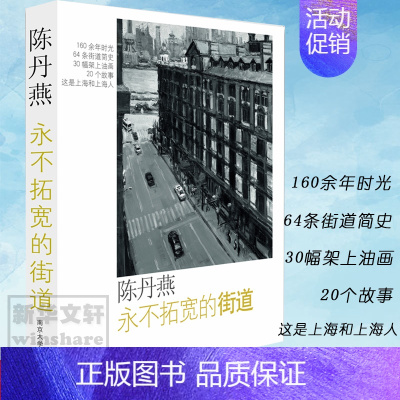 [正版]永不拓宽的街道 南京大学出版社 无 著 中国古代随笔