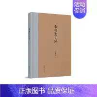 [正版] 春秋大义述 杨树达 书店 中国古代随笔书籍