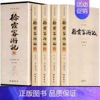 [全4册]徐霞客游记·无删减 [正版]未删减徐霞客游记全套4册全集原文注释全注全译古典文学名著古代文学旅游随笔中国古代地