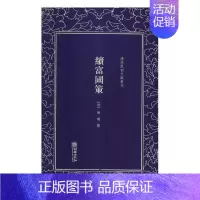 [正版]续富国策 陈炽撰 中国古代随笔 书籍
