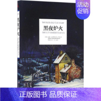 [正版]黑夜炉火 (英)亚瑟·克里斯托弗·本森(Arthur Christopher Benson) 著;邢锡范 译;孔