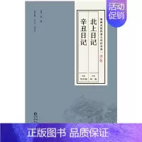 [正版]贵州古近代名人日记丛刊·第三辑 华学澜原 中国古代随笔 书籍