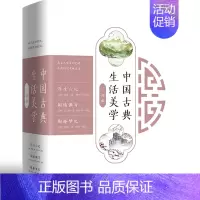 [正版]中国古典生活美学三部曲全套精装3册 沈复浮生六记+张岱陶庵梦忆+李渔闲情偶寄 中国古代随笔全集 名著丛书中小学生