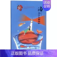 [正版]新书 海为什么是蓝的 心灵花园丛书 纪广洋 著 中国古代随笔文学 课外阅读书籍 济南出版社