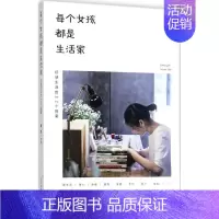 [正版]每个女孩都是生活家 蜜思 著 中国古代随笔