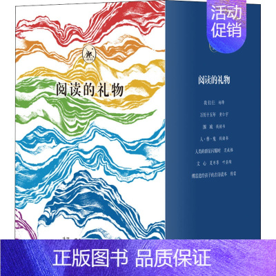 [正版]阅读的礼物(全7册) 生活·读书·新知三联书店 杨绛,(奥)斯蒂芬·茨威格,叶圣陶 等 著 傅雷 编 舒昌善 译
