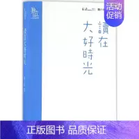 [正版]读在大好时光 生活书店 魏小河 著 著 中国古代随笔