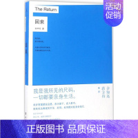 [正版]回来 台海出版社 孙中伦 著 中国古代随笔
