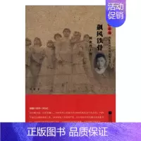 [正版]飙风铁骨-顾衡传-雨花忠魂-雨花英烈系列纪实文学 邹雷 中国古代随笔 书籍