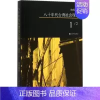 [正版]八十年代台湾社会现象1 柏杨 著 著 中国古代随笔文学 书店图书籍 人民文学出版社
