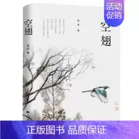 [正版] 空翅 菡萏 著 中国古代随笔文学 文学散文 中国华侨出版社 近现代名家散文 文学书籍
