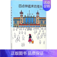 [正版]四点钟起床的猎头 里旭 著 中国古代随笔文学 书店图书籍 中国社会出版社