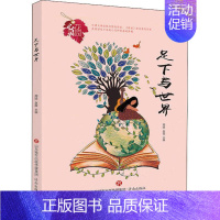 [正版] 足下与 周丽,赵霞 编 中国古代随笔文学 日记、书信书籍 济南出版社