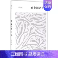 [正版]开卷闲话十编 子聪 著 中国古代随笔文学 书店图书籍 上海辞书出版社