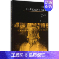 [正版]六十年代台湾社会现象2 柏杨 著 著 中国古代随笔文学 书店图书籍 人民文学出版社