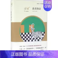 [正版]读者的诗 读者杂志社 编选 中国古代随笔文学 书店图书籍 新星出版社