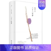 [正版]三十三年梦 朱天心 著 中国古代随笔文学 书店图书籍 学林出版社