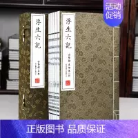 [正版]崇贤馆藏书浮生六记 手工宣纸线装 沈复 新增补本 古代文学随笔国学典藏书 中国古典散文 文化礼品收藏