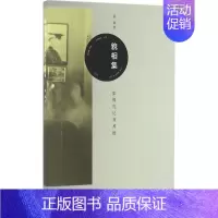 [正版]貌相集 秦颖 著 中国古代随笔文学 书店图书籍 生活读书新知三联书店