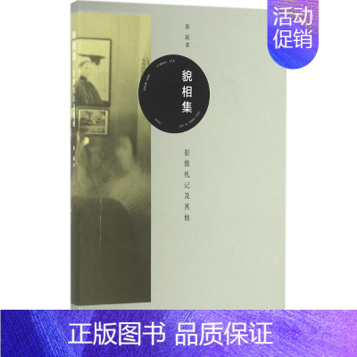 [正版]貌相集 秦颖 著 中国古代随笔文学 书店图书籍 生活读书新知三联书店
