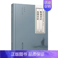 [正版]正常发货 台荡日记 杨龙友原 贵州人民出版社有限公司 中国古代随笔书籍 江苏书