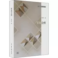 [正版] 记忆三书·之三 家族合照 生活·读书·新知三联书店 周志文 著 中国古代随笔