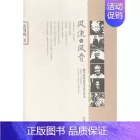 [正版] 风流与风骨-现当代知识分子其人其文 张国功 书店 中国古代随笔书籍 书 畅想书