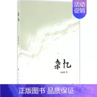 [正版]杂忆 曾彦修 著 著 中国古代随笔