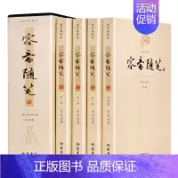 [正版]容斋随笔全4册 注释生僻字注音洪迈著中国古代随笔原文白话译文注释 中国古代随笔历史事件人物评论16开4册书籍
