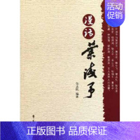 [正版]漫话叶浅予 包立民 著 中国古代随笔文学 书店图书籍 学苑出版社