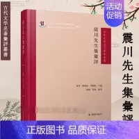 [正版] 震川先生集汇评 凤凰出版社 杨峰,张伟辑 著 黄霖,陈维昭,周兴陆 编 中国古代随笔