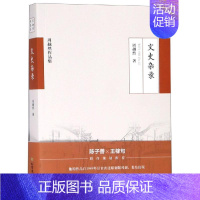 [正版]文史杂录 周越然 著 中国古代随笔文学 书店图书籍 北方文艺出版社