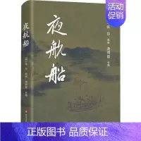 [正版] 夜航船张岱缀辑 历史四川文艺出版社书籍 有助于我们了解古代的一些文化状况 中国古代随笔