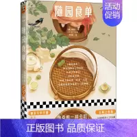 [正版]随园食单 全新注释版 [清]袁枚 著 中国古代随笔