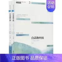 [正版]白话的中国(上下)/青春读书课.珍藏版 海天出版社 严凌君 主编、导读 著 中国古代随笔