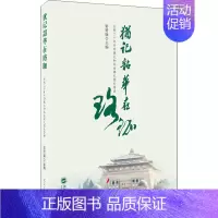 [正版]犹记韶华在珞珈 合校二十年开学典礼和毕业典礼校长寄语 窦贤康 编 中国古代随笔文学 书店图书籍 武汉大学出版社
