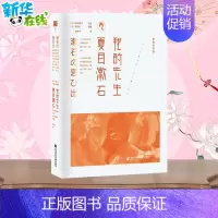 [正版]我的先生夏目漱石 [日]夏目镜子[日]松冈让 著 唐辛子 译 中国古代随笔文学 书店图书籍 社会科学文献出版社