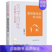 [正版] 看得见风景的书房 民主与建设出版社 陆建德 著 李继勇 编 中国古代随笔