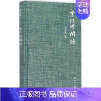 [正版]昼行灯闲话 李长声 著 著 中国古代随笔文学 书店图书籍 译林出版社