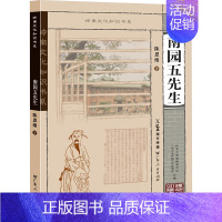 [正版]南园五先生 陈恩维 著 中国古代随笔文学 书店图书籍 广东人民出版社