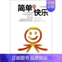 [正版]简单的快乐 章珺 著 中国古代随笔文学 书店图书籍 复旦大学出版社