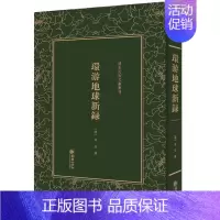 [正版]环游地球新录 李圭 朝华出版社 中国古代随笔 书籍