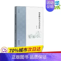 [正版]韩愈柳宗元文学评价 黄云眉 著作 著 中国古代随笔文学 书店图书籍 商务印书馆