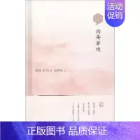 [正版]陶庵梦忆 (明)张岱 著;苗怀明 注 著作 中国古代随笔文学 书店图书籍 西苑出版社