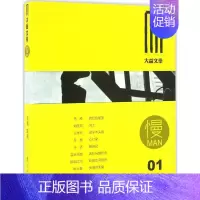 [正版]书书籍 慢 于坚,马原,欧阳江河 著;陈鹏 丛书主编 中国古代随笔文学 书店图书籍 漓江出版社