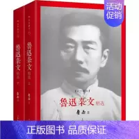 [正版]鲁迅杂文精选 作家出版社 鲁迅 著 著 中国古代随笔
