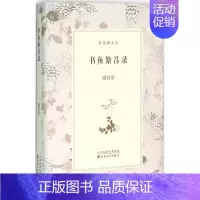 [正版]书鱼繁昌录 谢其章 著 中国古代随笔文学 书店图书籍 百花文艺出版社