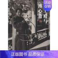 [正版]恭王府与溥心畬 孙旭光 著 中国古代随笔文学 书店图书籍 文化艺术出版社